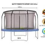 Батут с защитной сеткой "PERFETTO SPORT 10" диаметр 3,0 м синий
