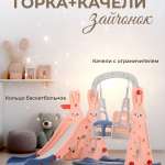 Горка + качели "Зайчонок" PS-042-О оранжевый
