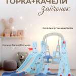 Горка + качели "Зайчонок" PS-042-М ментол