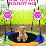 Качели "Полотно" 100 см разноцветные BS-05