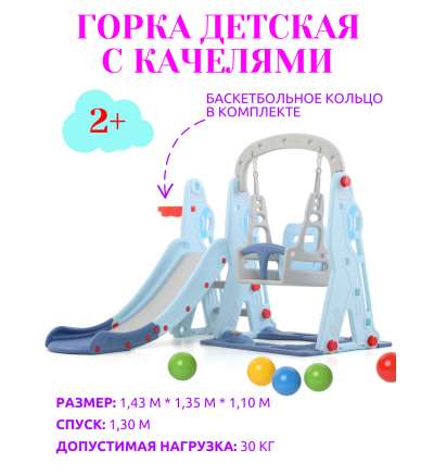 Горка + качели "Космо" PS-035-М ментол