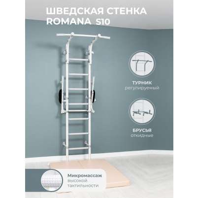 ДСКМ "Romana С10" (01.21.7.06.410.04.00-20) пастель