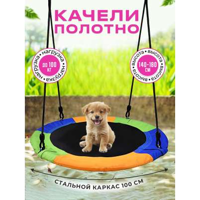 Качели "Полотно" 100 см разноцветные BS-05