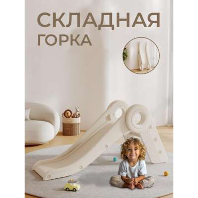 Горка "Bambino" PS-059-Р белый
