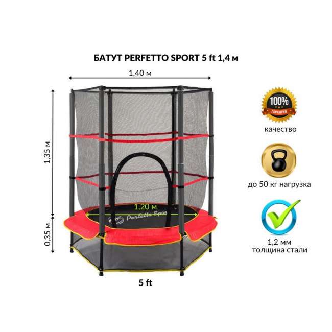 Батут с защитной cеткой "PERFETTO SPORT 5" диаметр 1,4 м красный Батут с защитной cеткой "PERFETTO SPORT 5" диаметр 1,4 м красный