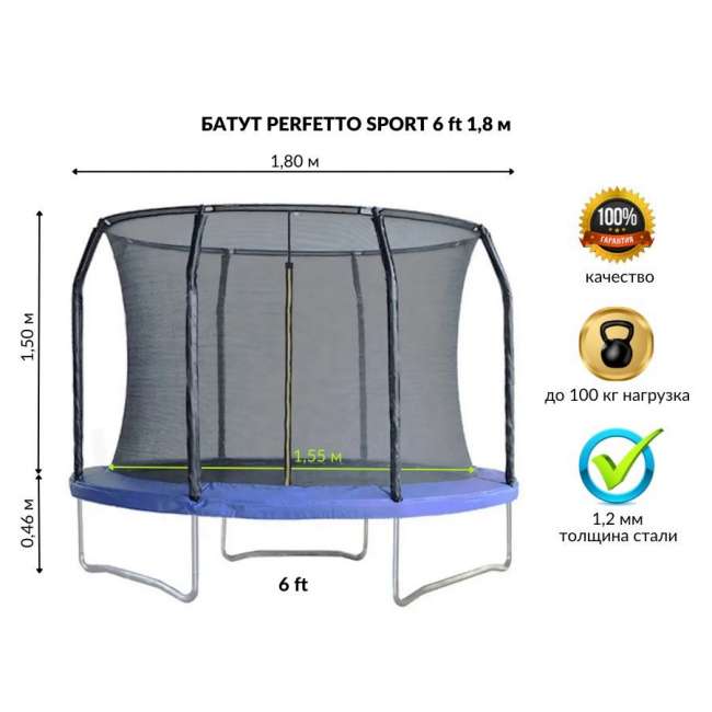Батут с защитной сеткой "PERFETTO SPORT 6" диаметр 1,8 м синий Батут с защитной сеткой "PERFETTO SPORT 6" диаметр 1,8 м синий