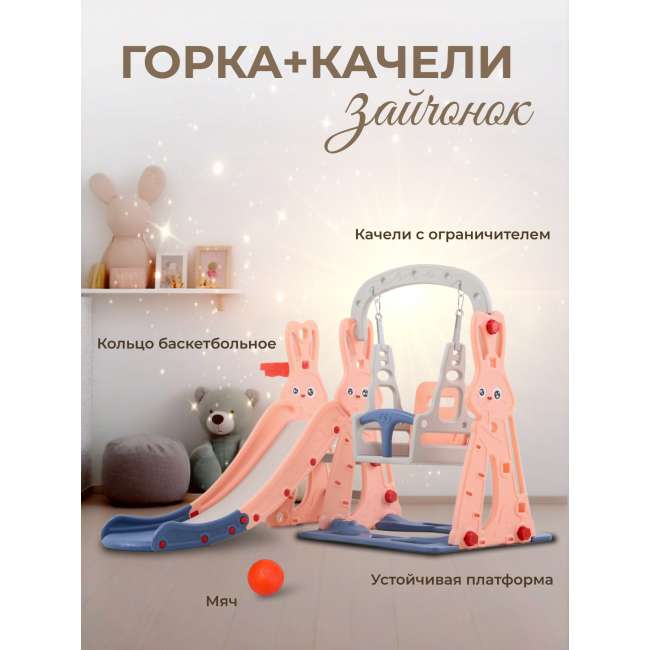 Горка + качели "Зайчонок" PS-042-О оранжевый Горка + качели "Зайчонок" PS-042-О оранжевый