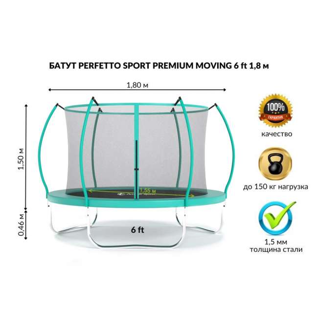 Батут с защитной сеткой "PERFETTO SPORT PREMIUM MOVING 6" диаметр 1,8 м зелёный Батут с защитной сеткой "PERFETTO SPORT PREMIUM MOVING 6" диаметр 1,8 м зелёный