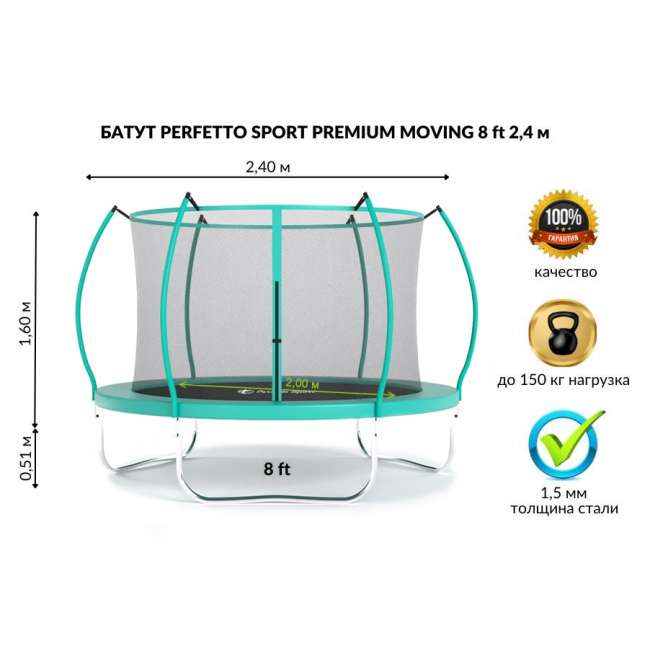 Батут с защитной сеткой "PERFETTO SPORT PREMIUM MOVING 8" диаметр 2,4 м зеленый Батут с защитной сеткой "PERFETTO SPORT PREMIUM MOVING 8" диаметр 2,4 м зеленый