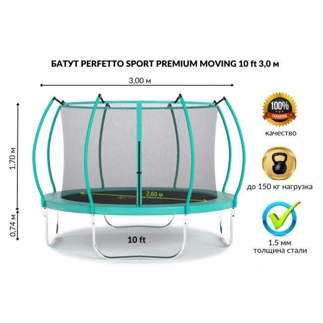 Батут с защитной сеткой "PERFETTO SPORT PREMIUM MOVING 10" диаметр 3,0 м зеленый Батут с защитной сеткой "PERFETTO SPORT PREMIUM MOVING 10" диаметр 3,0 м зеленый