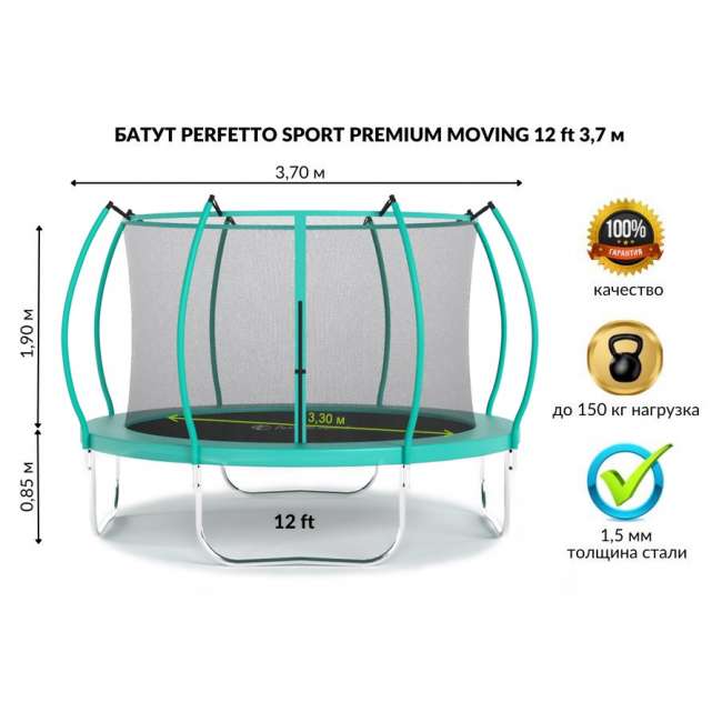 Батут с защитной сеткой "PERFETTO SPORT PREMIUM MOVING 12" диаметр 3,7 м зеленый Батут с защитной сеткой "PERFETTO SPORT PREMIUM MOVING 12" диаметр 3,7 м зеленый