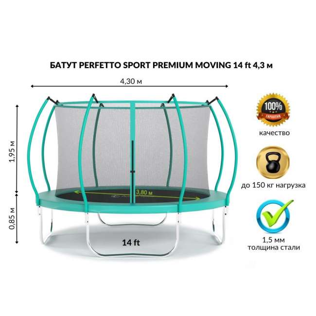 Батут с защитной сеткой "PERFETTO SPORT PREMIUM MOVING 14" диаметр 4,3 м зеленый Батут с защитной сеткой "PERFETTO SPORT PREMIUM MOVING 14" диаметр 4,3 м зеленый