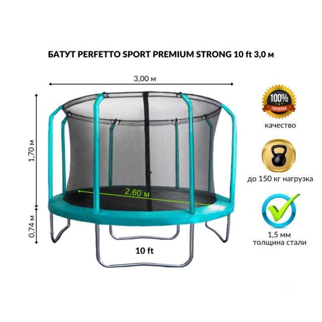 Батут с защитной сеткой "PERFETTO SPORT PREMIUM STRONG 10" диаметр 3,0 м зелёный Батут с защитной сеткой "PERFETTO SPORT PREMIUM STRONG 10" диаметр 3,0 м зелёный