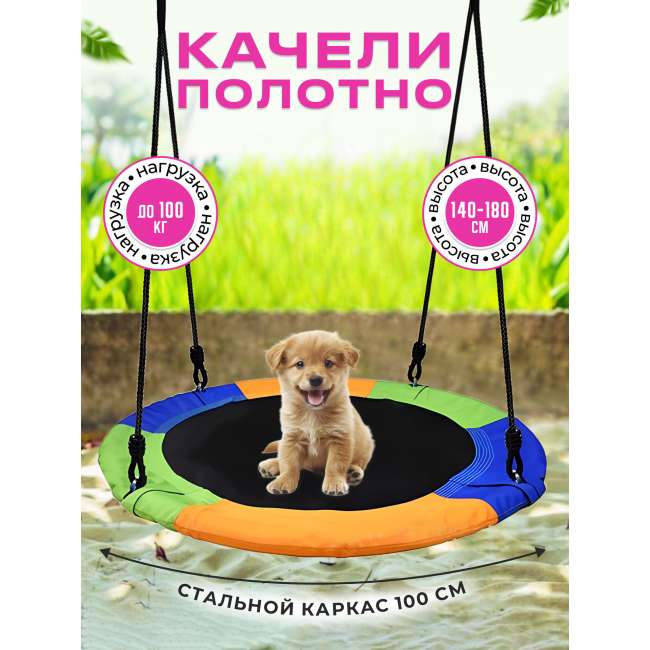 Качели "Полотно" 100 см разноцветные BS-05 Качели "Полотно" 100 см разноцветные BS-05
