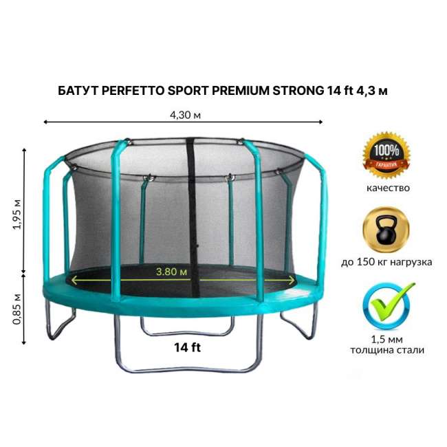 Батут с защитной сеткой "PERFETTO SPORT PREMIUM STRONG 14" диаметр 4,3 м зелёный Батут с защитной сеткой "PERFETTO SPORT PREMIUM STRONG 14" диаметр 4,3 м зелёный