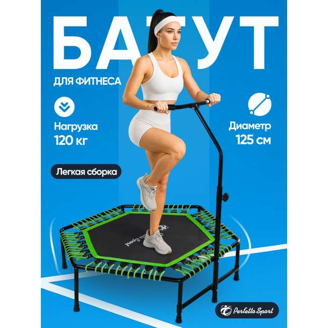 Батут "PERFETTO SPORT FITNESS" 48" диаметр 125 см зелёный PS-547-G Батут "PERFETTO SPORT FITNESS" 48" диаметр 125 см зелёный PS-547-G